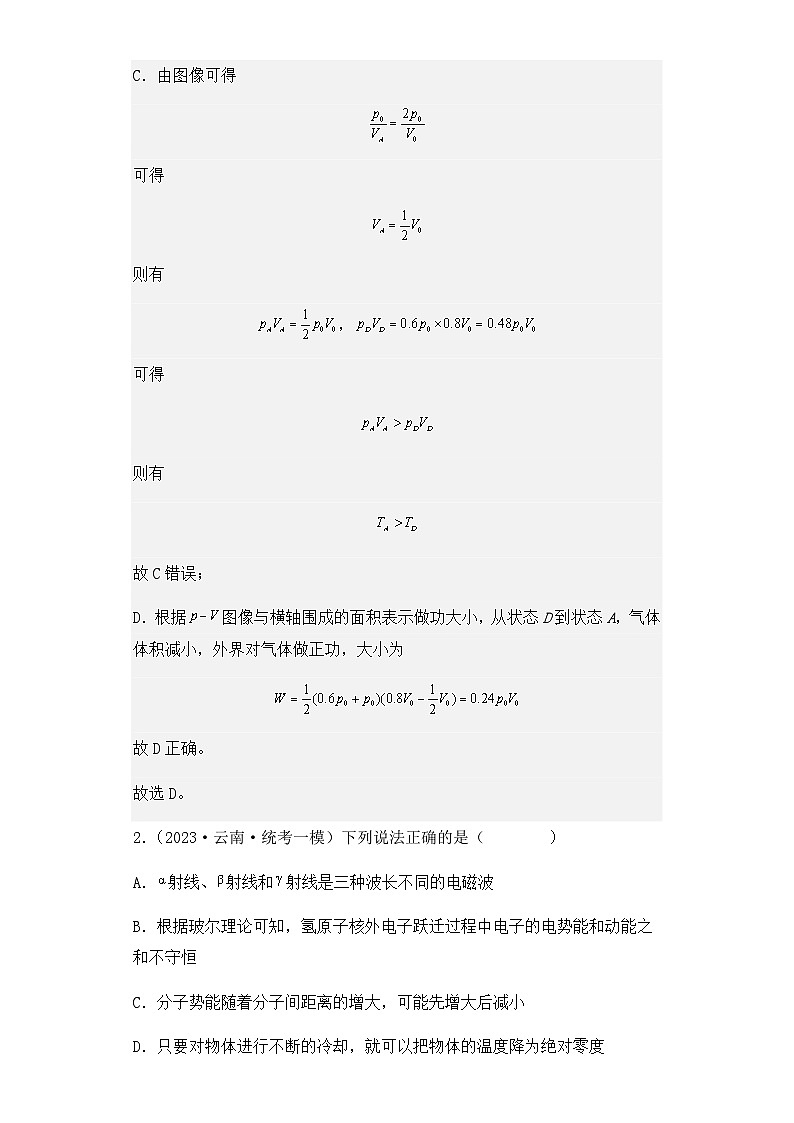 2023年五省（云南、安徽、黑龙江、山西、吉林）高三物理模拟卷汇编：热学选择题（解析版）第2页