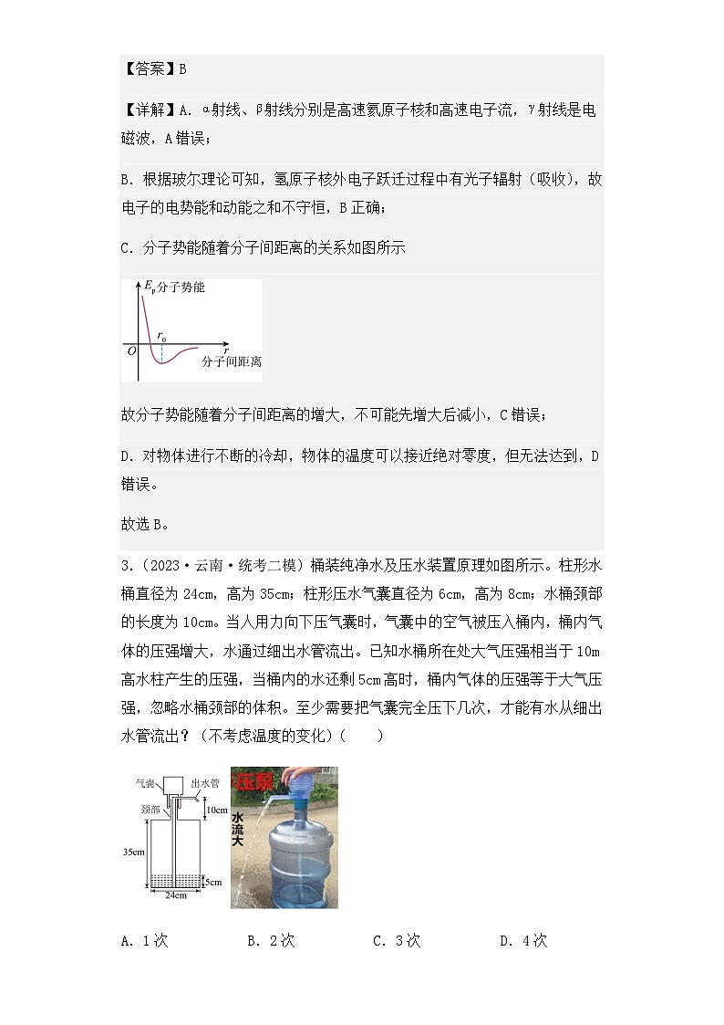 2023年五省（云南、安徽、黑龙江、山西、吉林）高三物理模拟卷汇编：热学选择题（解析版）第3页
