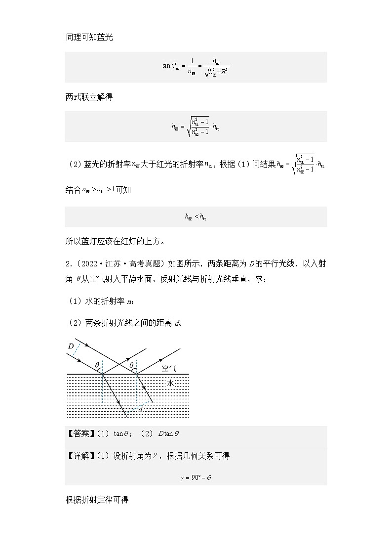 2023年五省（云南、安徽、黑龙江、山西、吉林）模拟卷汇编：光学解答题（解析版）02