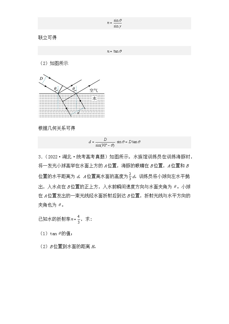2023年五省（云南、安徽、黑龙江、山西、吉林）模拟卷汇编：光学解答题（解析版）03
