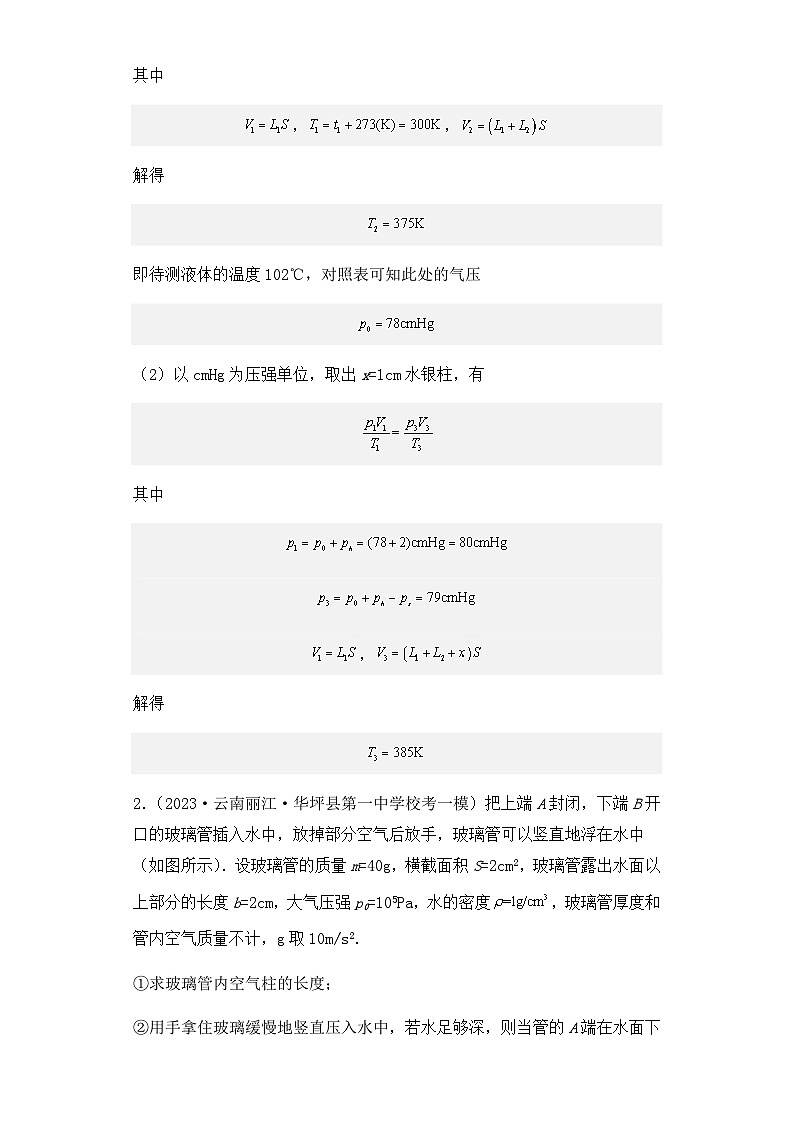 2023年五省（云南、安徽、黑龙江、山西、吉林）模拟卷汇编：热学、光学解答题（解析版）02
