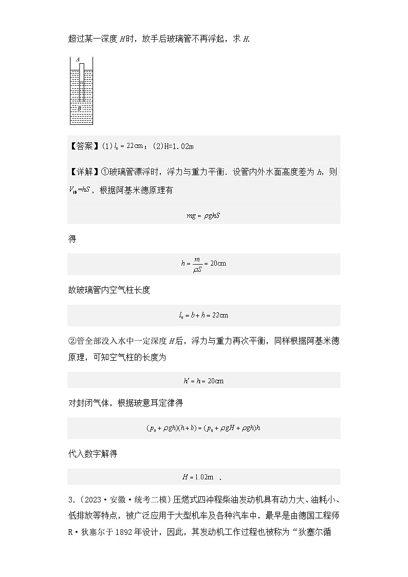 2023年五省（云南、安徽、黑龙江、山西、吉林）模拟卷汇编：热学、光学解答题（解析版）03