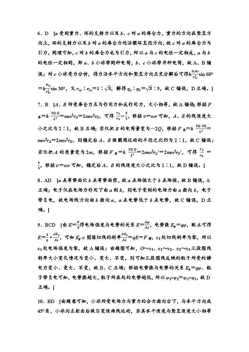 粤教版高中物理必修第三册章末综合测试1静电场的描述含答案02