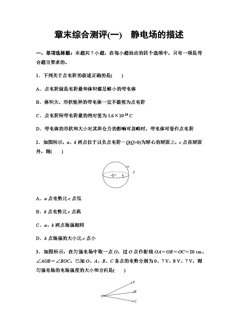 粤教版高中物理必修第三册章末综合测试1静电场的描述含答案01