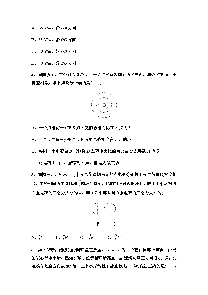 粤教版高中物理必修第三册章末综合测试1静电场的描述含答案02