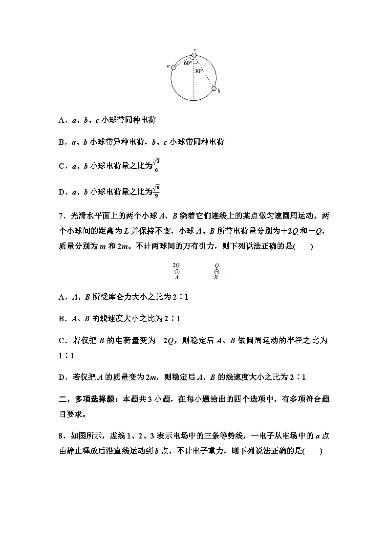 粤教版高中物理必修第三册章末综合测试1静电场的描述含答案03