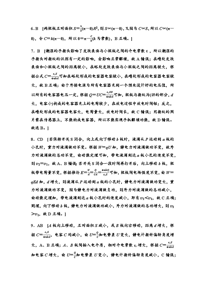 粤教版高中物理必修第三册章末综合测试2静电场的应用含答案02