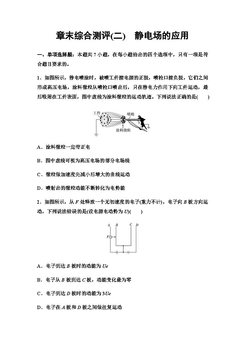 粤教版高中物理必修第三册章末综合测试2静电场的应用含答案01