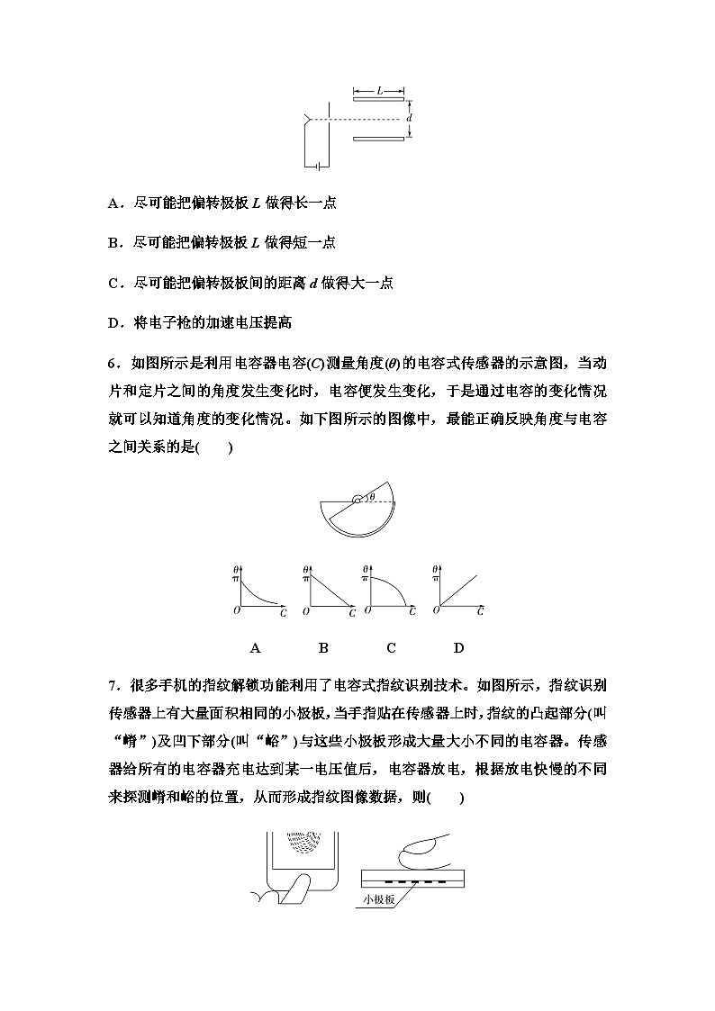 粤教版高中物理必修第三册章末综合测试2静电场的应用含答案03