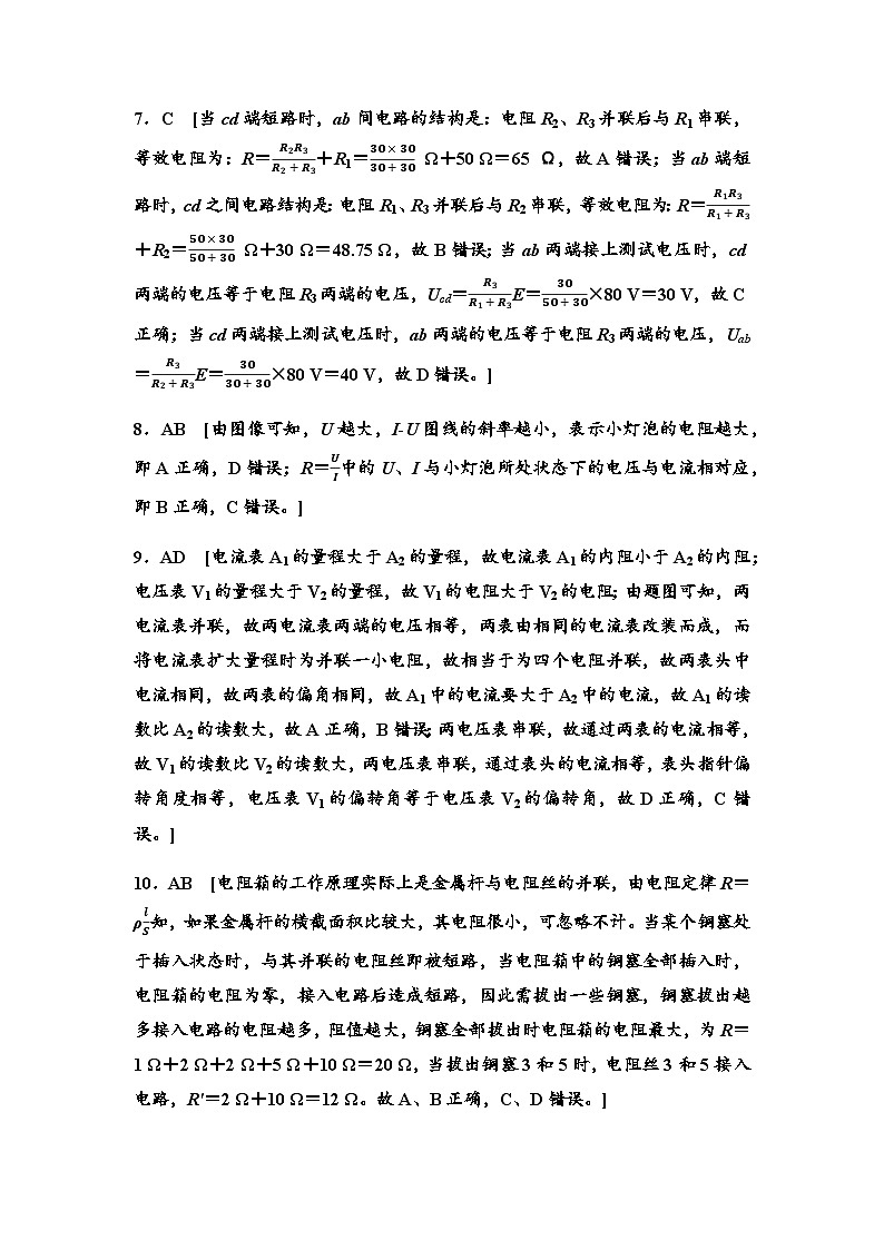 粤教版高中物理必修第三册章末综合测试3恒定电流含答案02