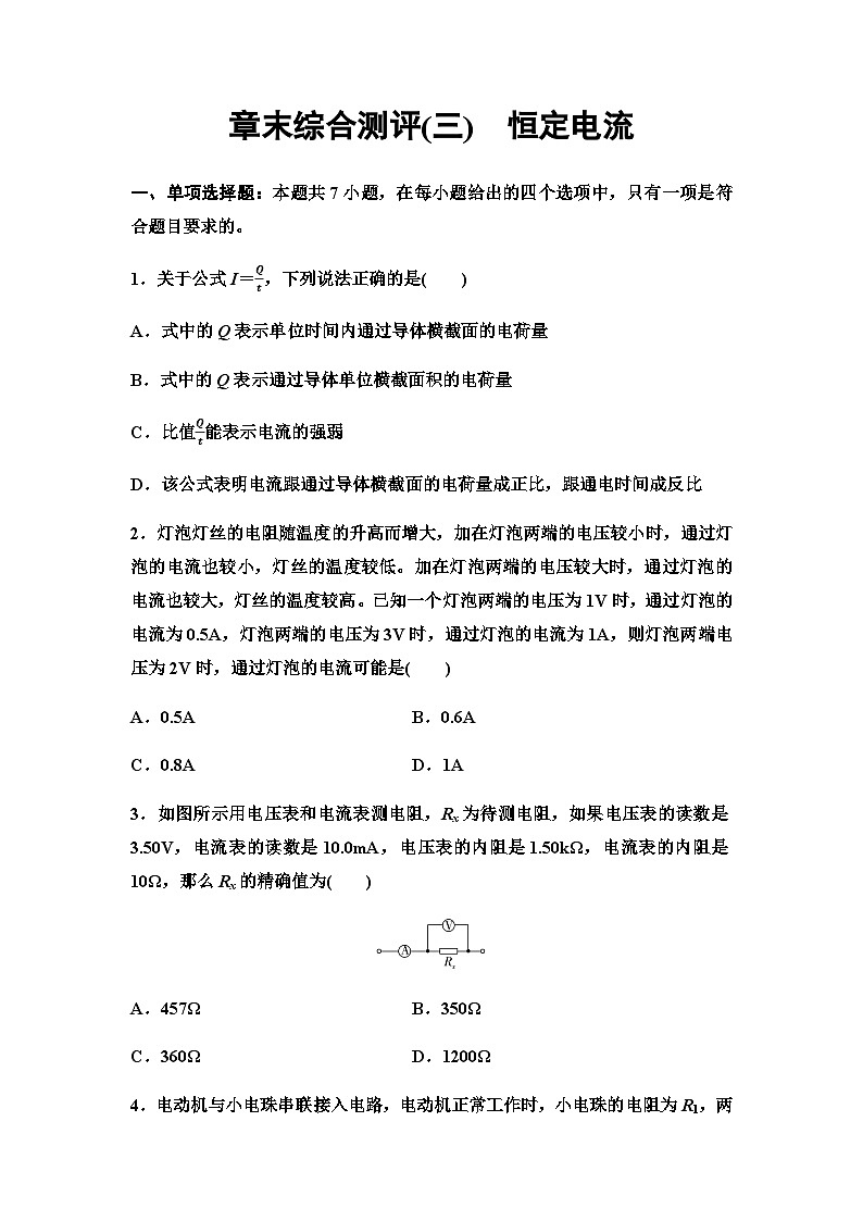 粤教版高中物理必修第三册章末综合测试3恒定电流含答案01