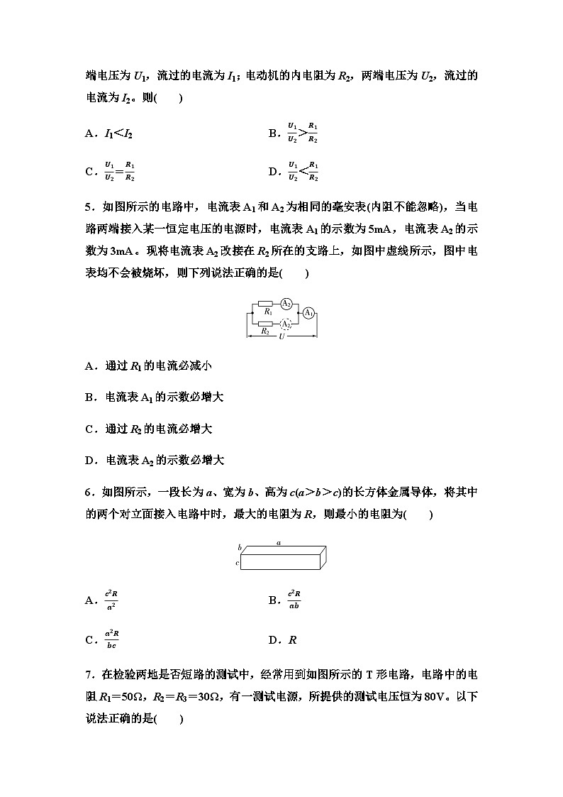 粤教版高中物理必修第三册章末综合测试3恒定电流含答案02
