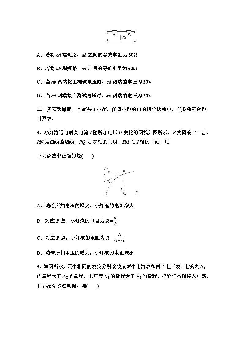 粤教版高中物理必修第三册章末综合测试3恒定电流含答案03