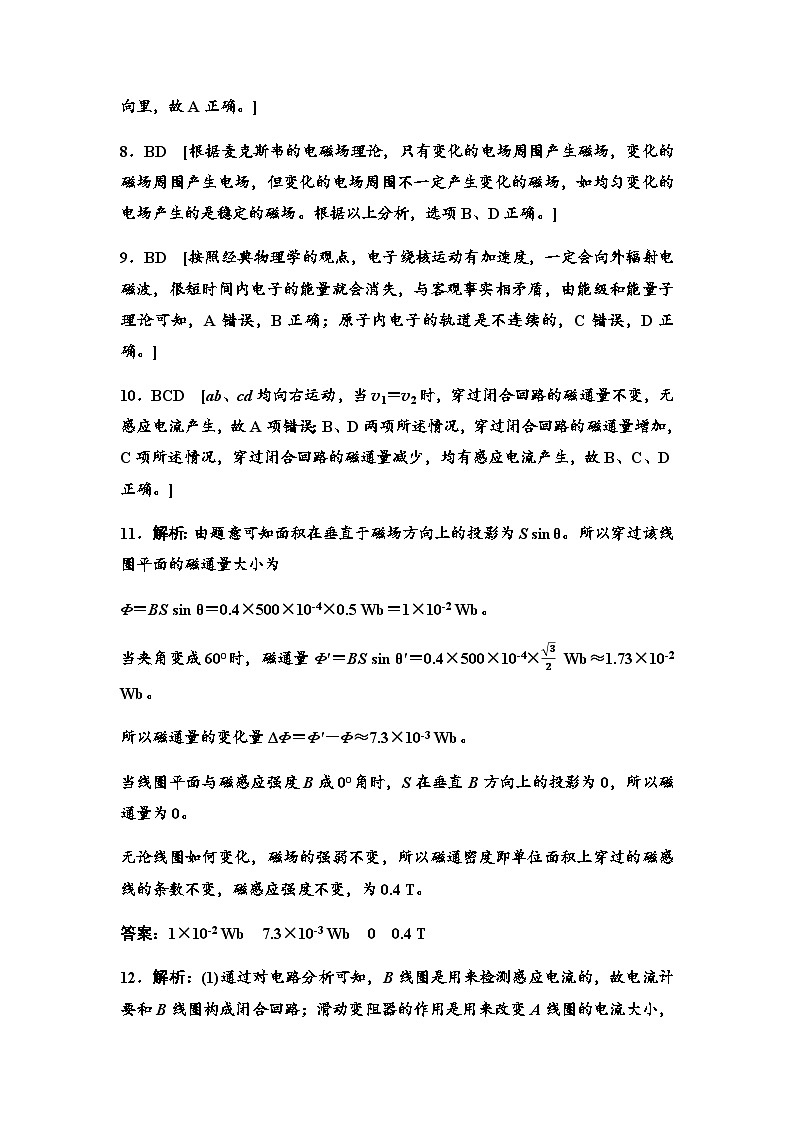 粤教版高中物理必修第三册章末综合测评6答案第2页
