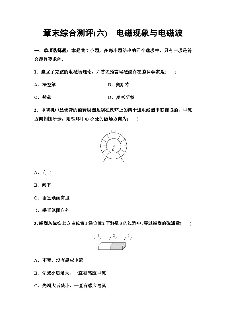 粤教版高中物理必修第三册章末综合测评6电磁现象与电磁波第1页