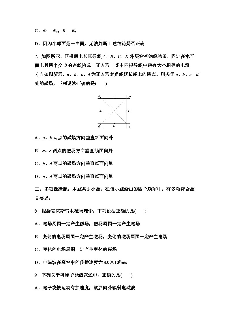 粤教版高中物理必修第三册章末综合测评6电磁现象与电磁波第3页