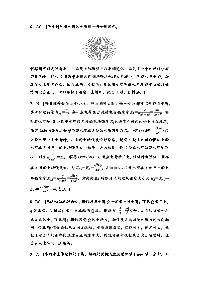 粤教版高中物理必修第三册素养提升练1答案第2页