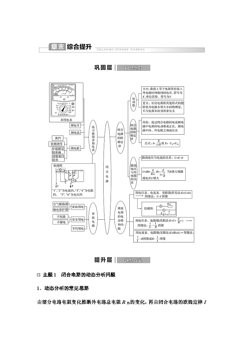 粤教版高中物理必修第三册第4章章末综合提升学案01
