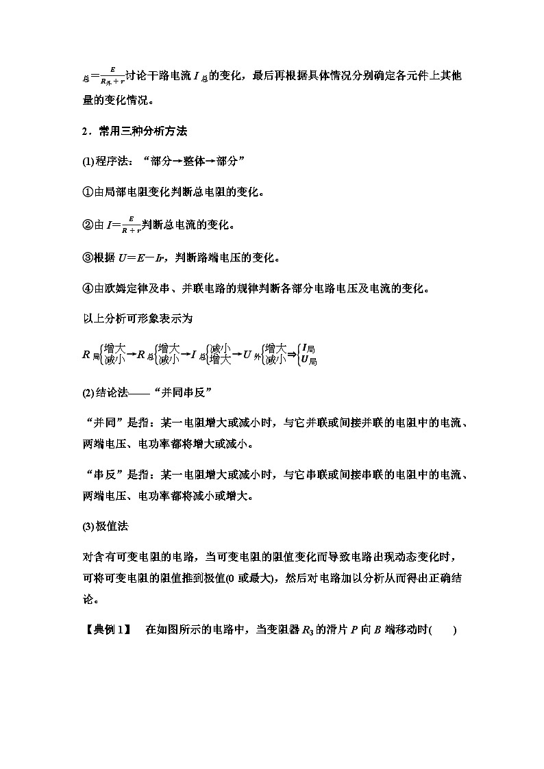 粤教版高中物理必修第三册第4章章末综合提升学案02