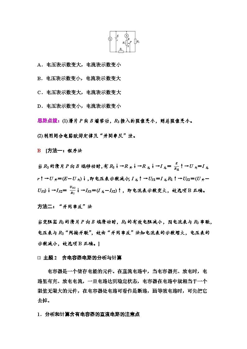 粤教版高中物理必修第三册第4章章末综合提升学案03