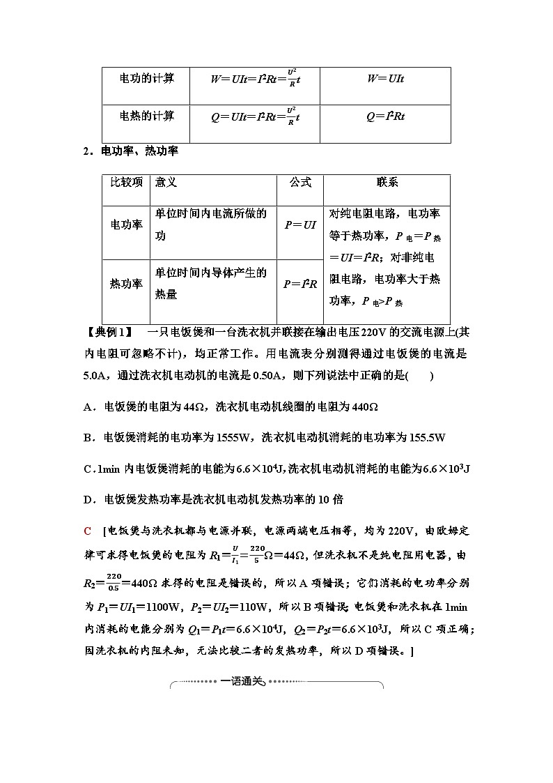 粤教版高中物理必修第三册第5章章末综合提升学案02