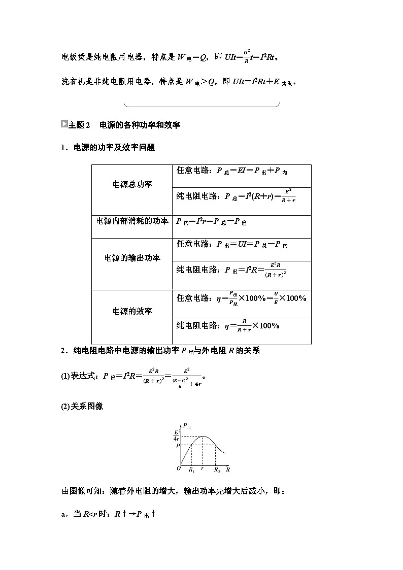 粤教版高中物理必修第三册第5章章末综合提升学案03