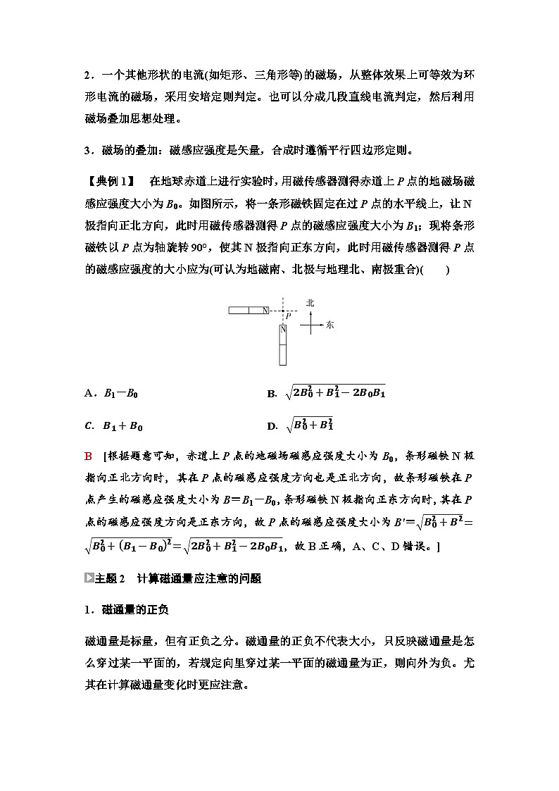 粤教版高中物理必修第三册第6章章末综合提升学案02