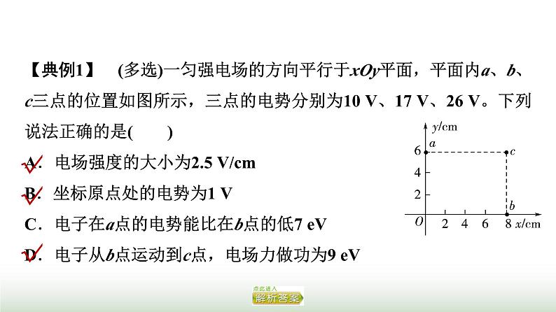 粤教版高中物理必修第三册第1章素养提升课2电场能的性质课件第6页