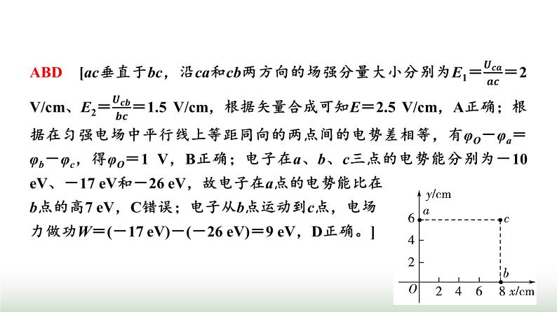 粤教版高中物理必修第三册第1章素养提升课2电场能的性质课件第7页