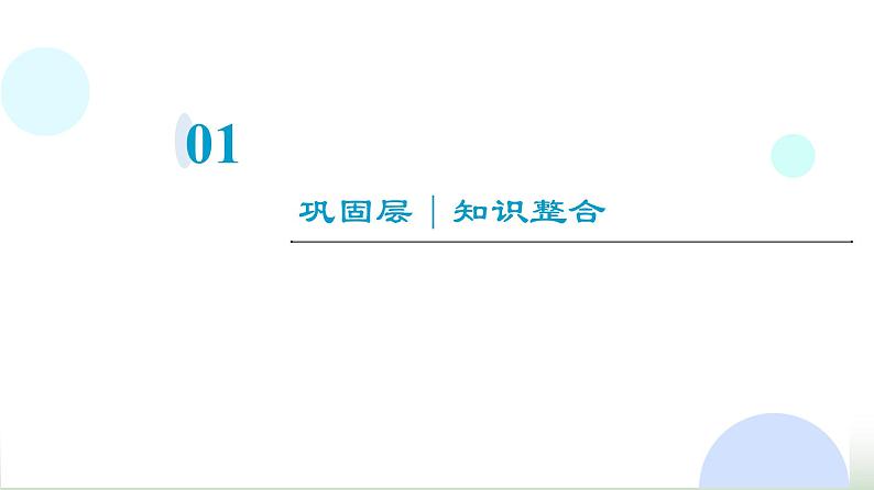 粤教版高中物理必修第三册第3章章末综合提升课件第2页