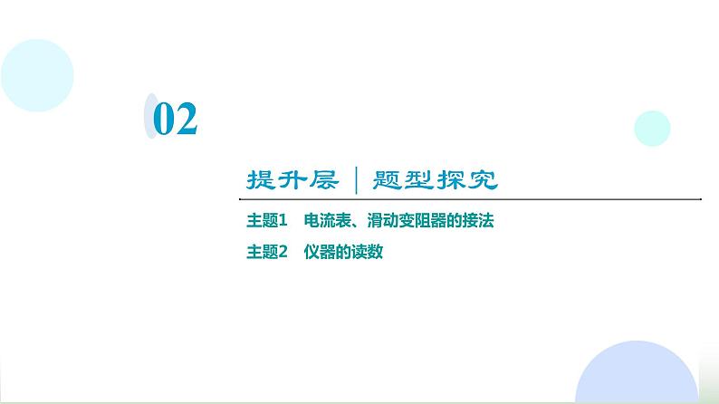 粤教版高中物理必修第三册第3章章末综合提升课件第4页