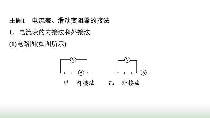 粤教版高中物理必修第三册第3章章末综合提升课件第5页