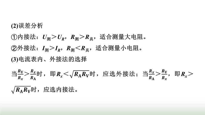 粤教版高中物理必修第三册第3章章末综合提升课件第6页