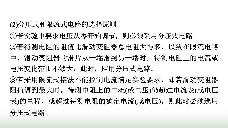 粤教版高中物理必修第三册第3章章末综合提升课件第8页