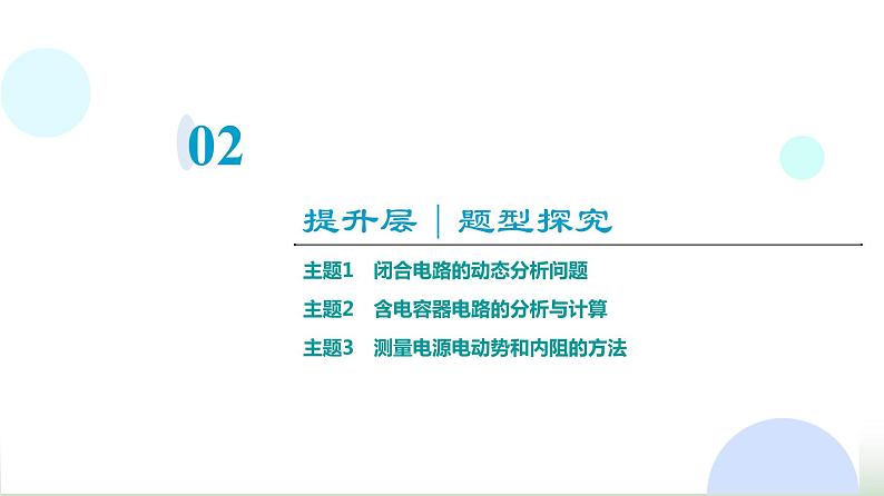 粤教版高中物理必修第三册第4章章末综合提升课件04