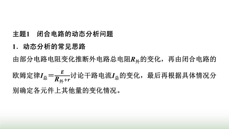 粤教版高中物理必修第三册第4章章末综合提升课件05