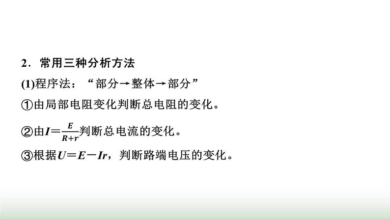 粤教版高中物理必修第三册第4章章末综合提升课件06