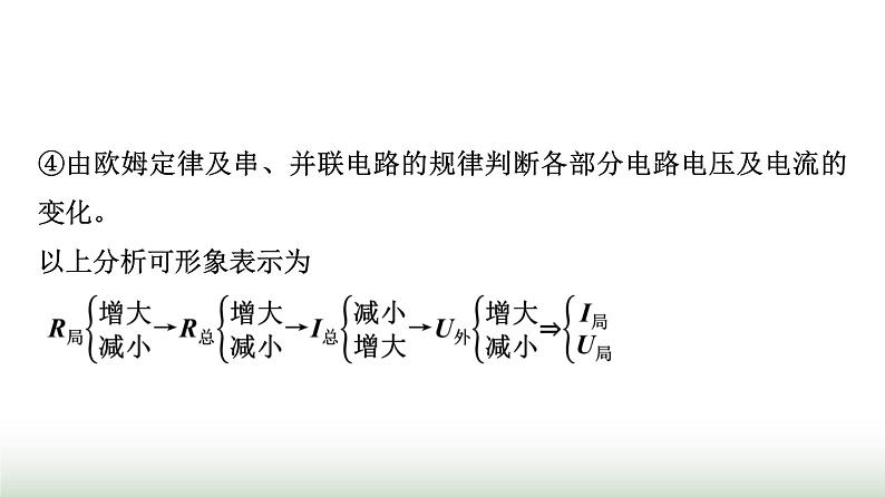 粤教版高中物理必修第三册第4章章末综合提升课件07