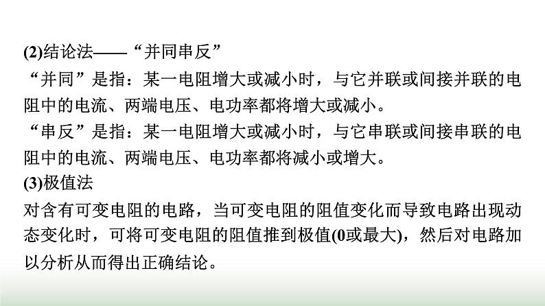 粤教版高中物理必修第三册第4章章末综合提升课件08