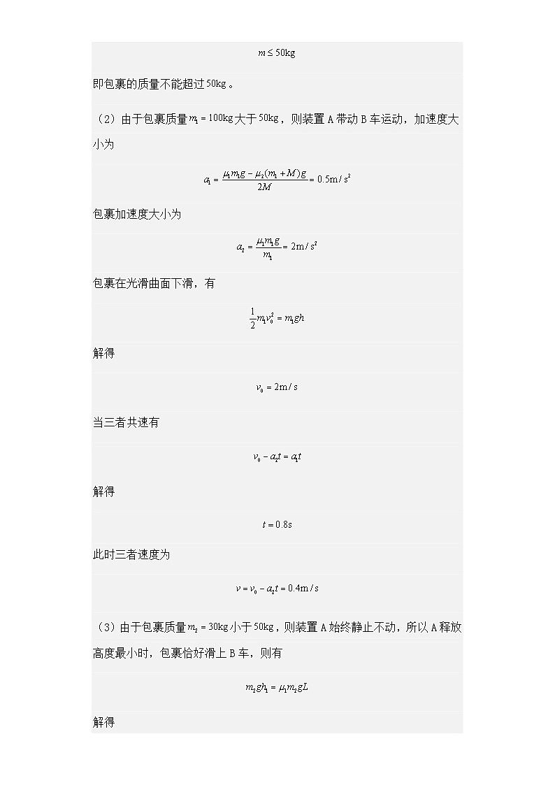 2023年五省（云南、安徽、黑龙江、山西、吉林）高三物理模拟卷汇编：动量解答题（解析版）02