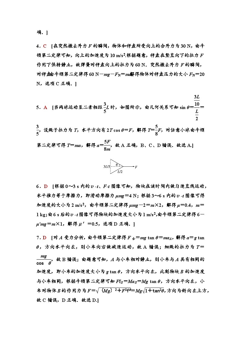 粤教版高中物理必修第一册章末综合测评4详解答案第2页