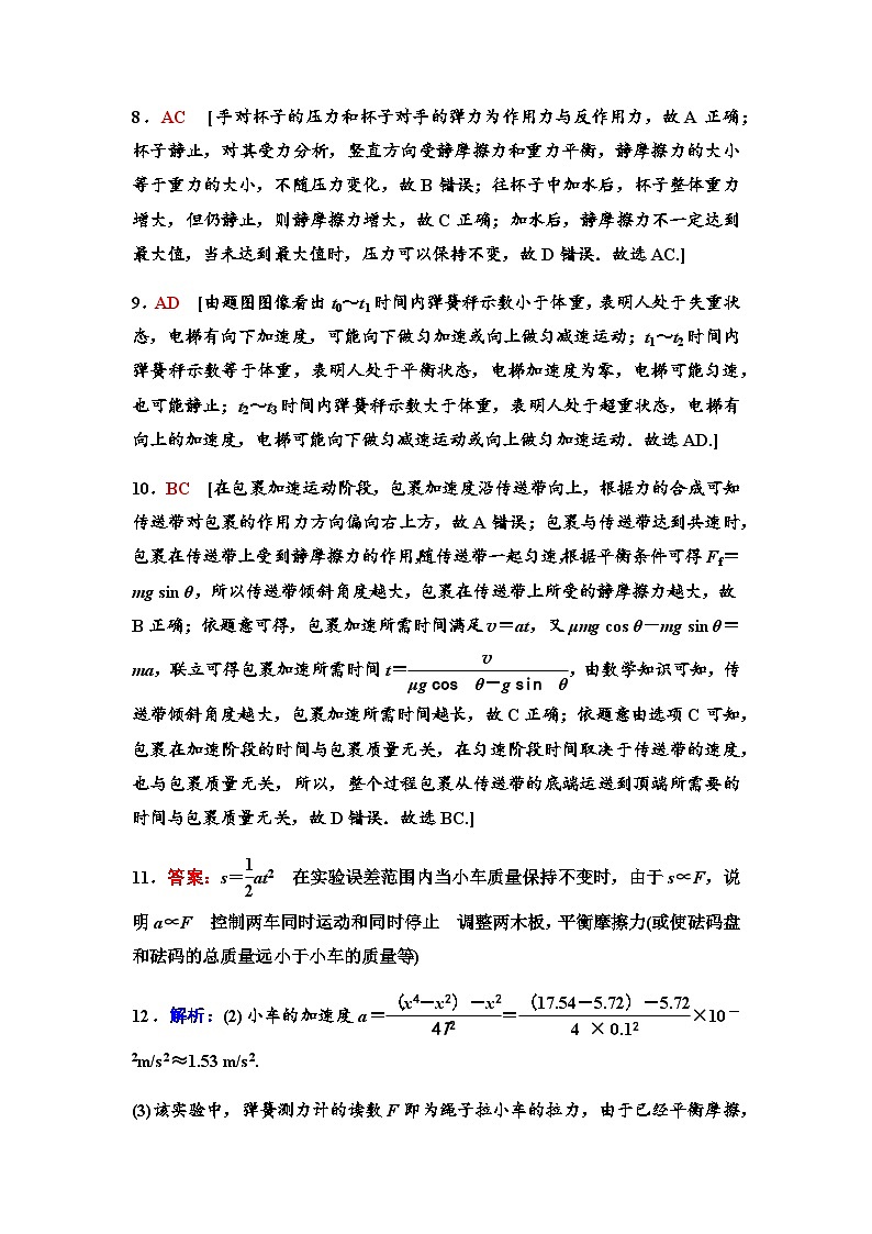 粤教版高中物理必修第一册章末综合测评4详解答案第3页