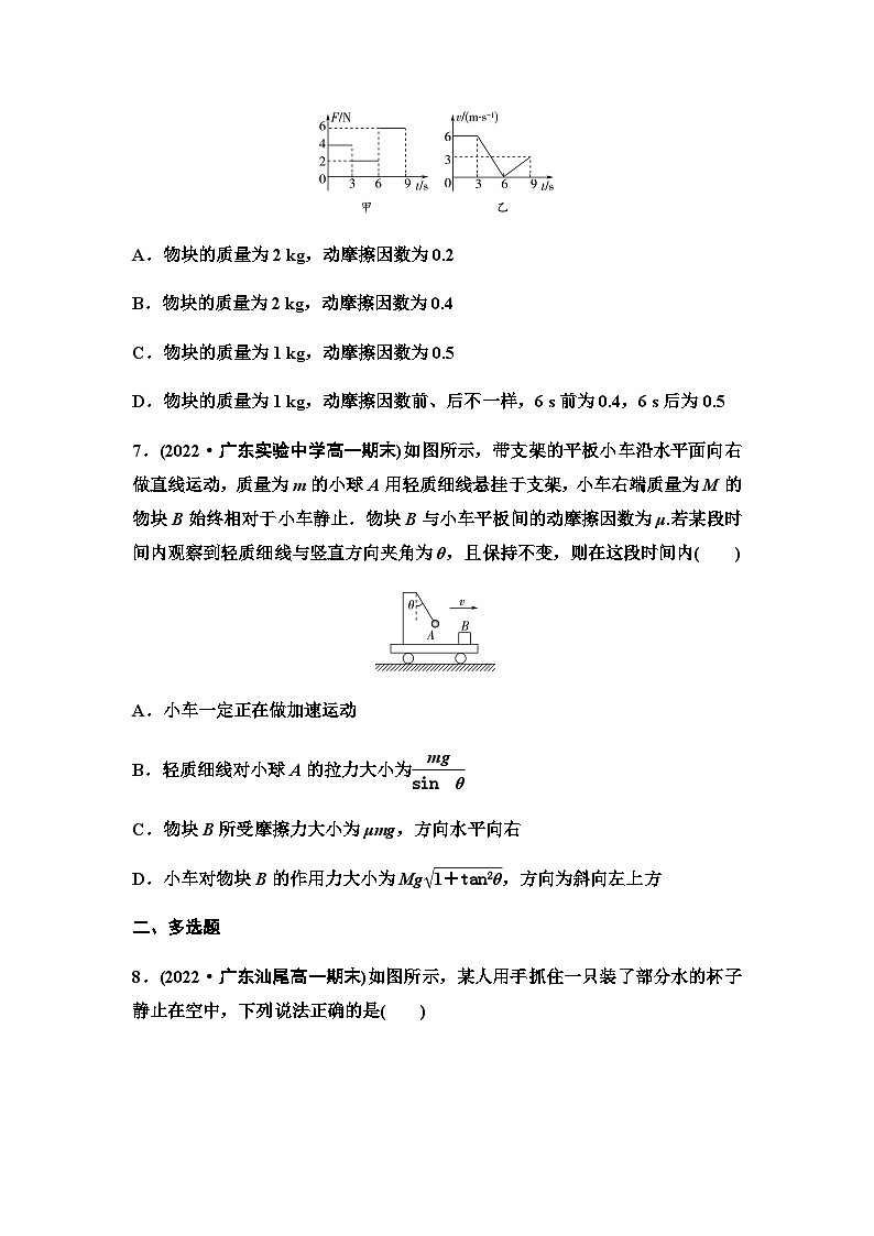 粤教版高中物理必修第一册章末综合测评4牛顿运动定律含答案第3页