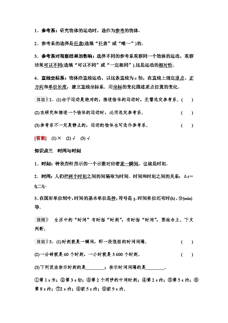 粤教版高中物理必修第一册第1章第1节质点参考系时间课件+学案02