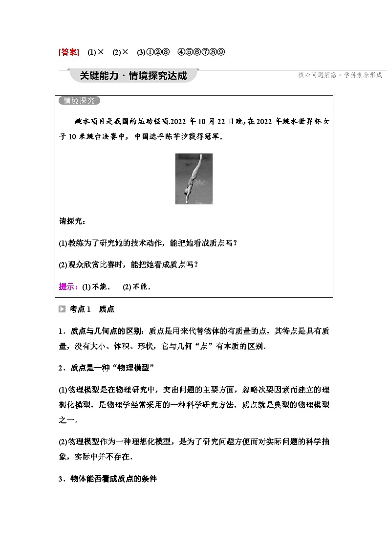 粤教版高中物理必修第一册第1章第1节质点参考系时间课件+学案03
