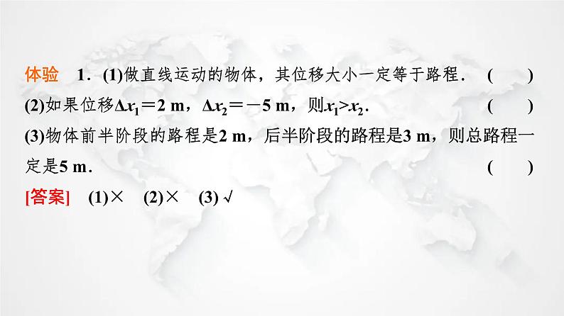 粤教版高中物理必修第一册第1章第2节位置位移课件第6页