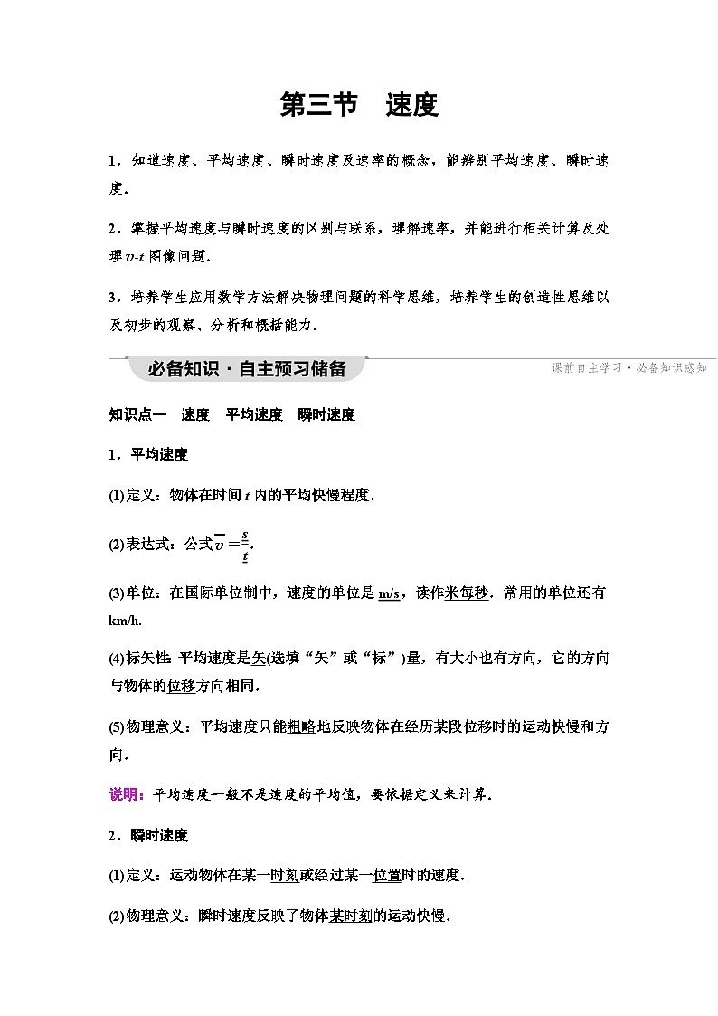粤教版高中物理必修第一册第1章第3节速度课件+学案01