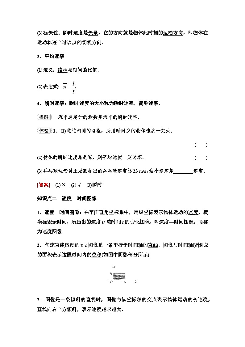 粤教版高中物理必修第一册第1章第3节速度课件+学案02