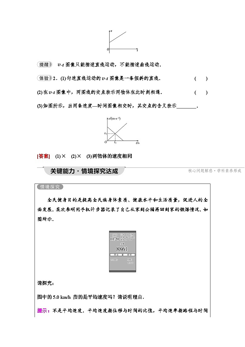 粤教版高中物理必修第一册第1章第3节速度课件+学案03