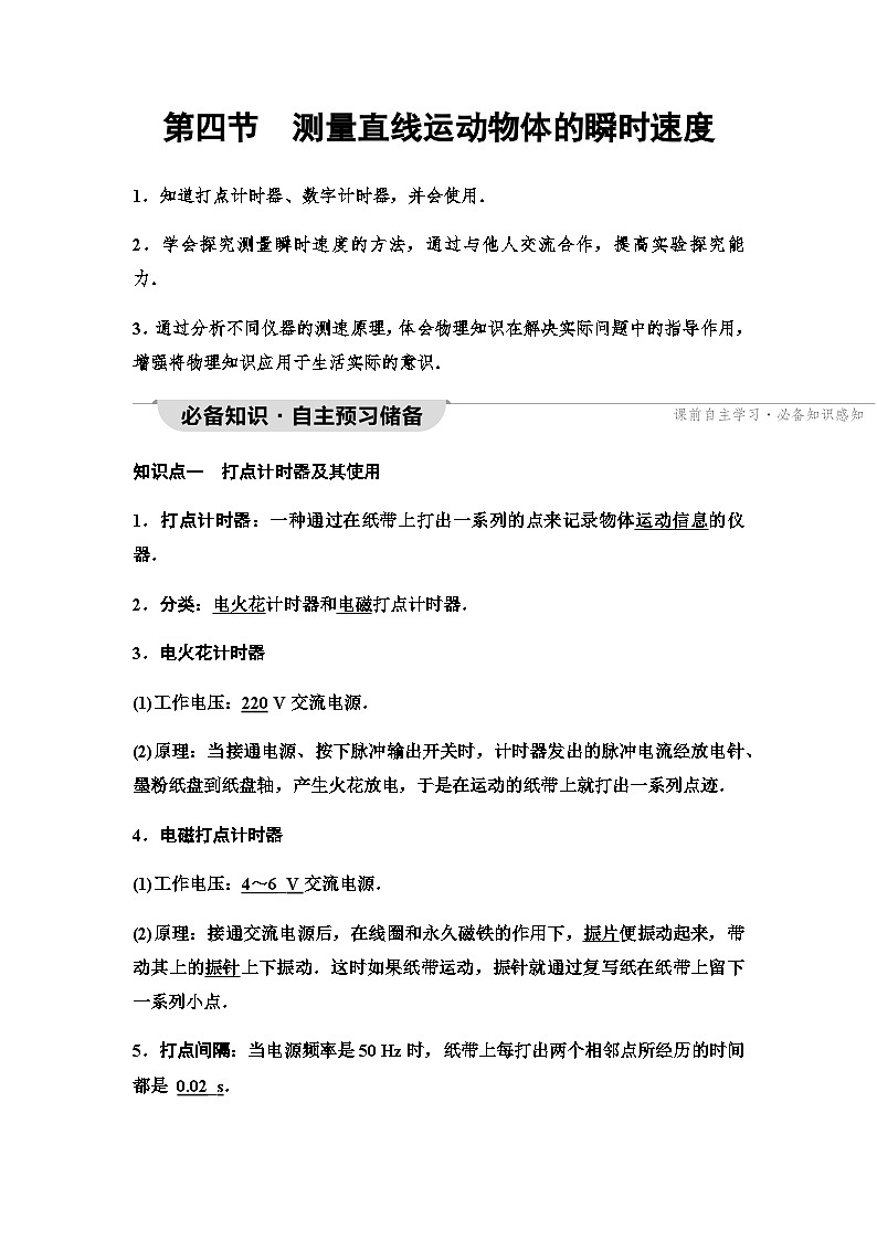 粤教版高中物理必修第一册第1章第4节测量直线运动物体的瞬时速度课件+学案01